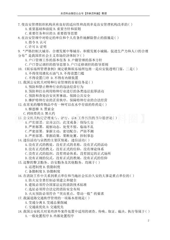 治安管理学